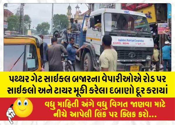 MailVadodara.com - Traders-of-Patthar-Gate-cycle-market-placed-bicycles-and-tires-on-the-road-to-relieve-pressure