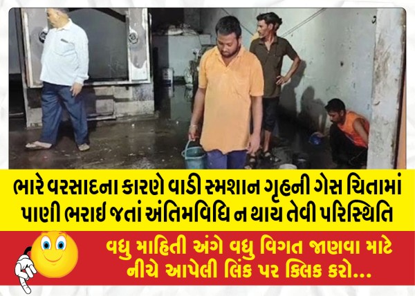 MailVadodara.com - Due-to-heavy-rains-the-gas-pyre-of-the-Wadi-cremation-ground-was-filled-with-water