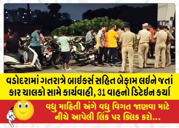 MailVadodara.com - In-Vadodara-last-night-action-was-taken-against-car-drivers-including-bikers-31-vehicles-were-detained