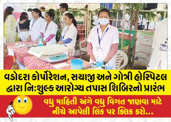 MailVadodara.com - Vadodara-Corporation-Sayaji-and-Gotri-Hospitals-launch-free-health-check-up-camp