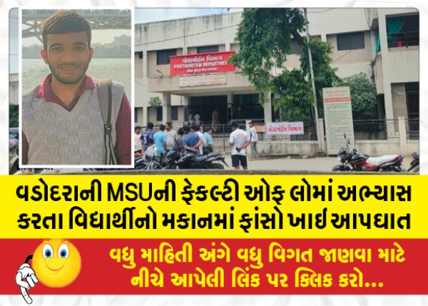 MailVadodara.com - A-student-studying-in-the-Faculty-of-Law-of-MSU-Vadodara-committed-suicide-by-hanging-himself-in-his-house