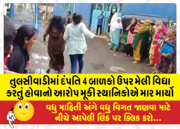 MailVadodara.com - Locals-beat-up-couple-in-Tulsiwadi-for-allegedly-practicing-witchcraft-on-4-children