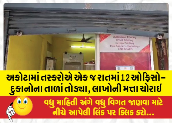 MailVadodara.com - In-Akota-smugglers-broke-the-locks-of-12-offices-shops-in-a-single-night-stole-millions