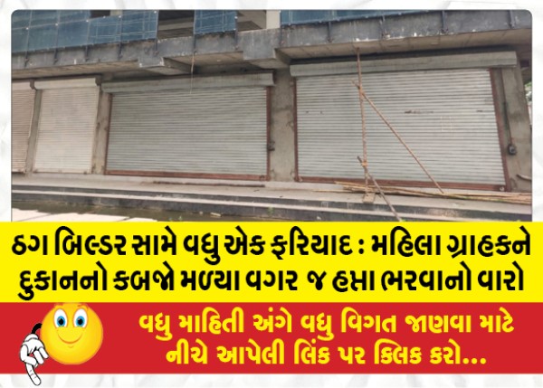 MailVadodara.com - Another-complaint-against-the-rogue-builder-It-is-the-turn-of-the-lady-customer-to-pay-the-installment-without-getting-possession-of-the-shop