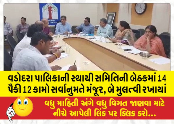 MailVadodara.com - In-Vadodara-Municipality-Standing-Committee-meeting-12-out-of-14-works-were-unanimously-approved-two-postponed