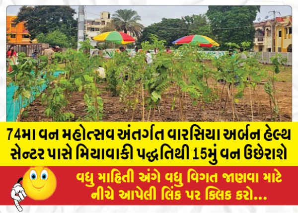 MailVadodara.com - As-part-of-the-74th-Forest-Festival-the-15th-forest-will-be-raised-by-the-Miyawaki-method-near-Warsia-Urban-Health-Center