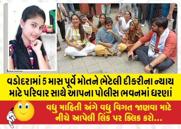 MailVadodara.com - Dharna-with-family-at-Aap-Police-Bhawan-for-justice-of-daughter-who-died-5-months-ago-in-Vadodara