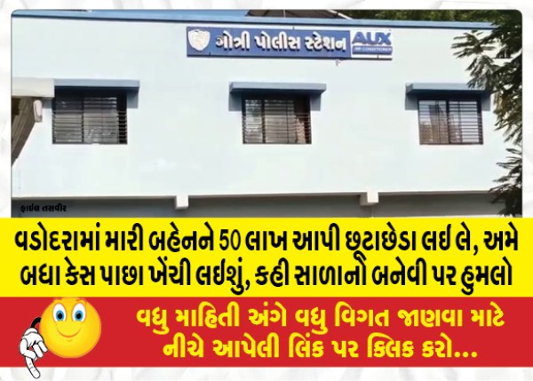 MailVadodara.com - Outside-the-court-in-Vadodara-give-my-sister-Rs-50-lakhs-to-get-a-divorce-we-will-withdraw-all-the-cases-said-brother-in-law-attacked-Banevi