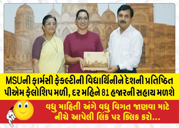 MailVadodara.com - A-student-of-MSUs-Faculty-of-Pharmacy-received-the-countrys-prestigious-PM-Fellowship-will-get-a-monthly-support-of-81-thousand