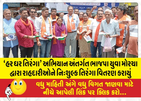 MailVadodara.com - Under-the-Har-Ghar-Tiranga-campaign-free-tricolors-were-distributed-to-the-pedestrians-by-the-BJP-Yuva-Morcha