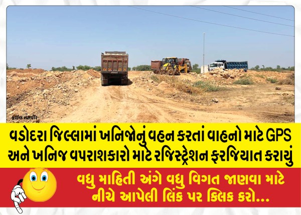 MailVadodara.com - GPS-for-vehicles-transporting-minerals-and-registration-for-mineral-users-made-mandatory-in-Vadodara-district