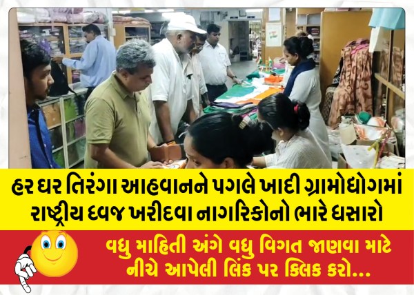 MailVadodara.com - Citizens-rush-to-buy-national-flag-in-Khadi-village-industry-following-Har-Ghar-Tiranga-call