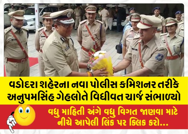 MailVadodara.com - Anupam-Singh-Gehlot-officially-took-charge-as-the-new-Police-Commissioner-of-Vadodara-city