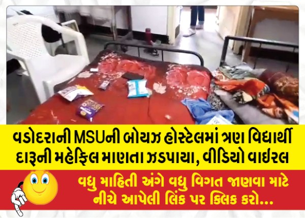 MailVadodara.com - Three-students-caught-drinking-alcohol-in-Vadodaras-MSU-boys-hostel-video-goes-viral