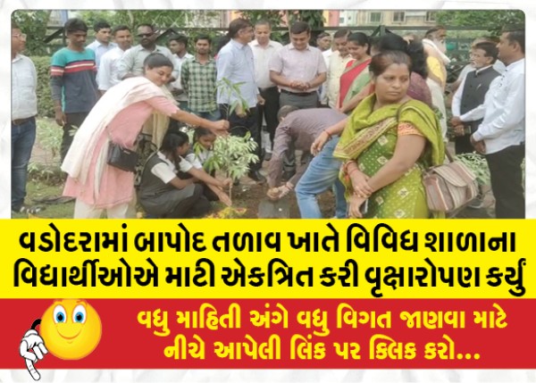 MailVadodara.com - Students-of-various-schools-collected-soil-and-planted-trees-at-Bapod-Lake-in-Vadodara