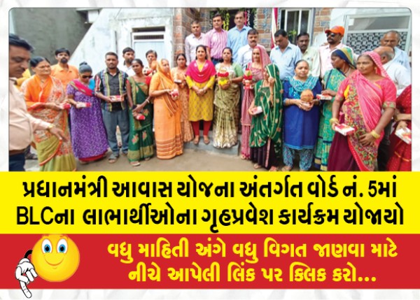 MailVadodara.com - Under-Pradhan-Mantri-Awas-Yojana-Ward-no-5-Homecoming-program-of-BLC-beneficiaries-was-held