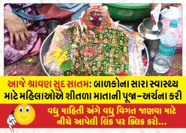 MailVadodara.com - Today-Shravan-Sud-Satam-Women-worshiped-Mother-Shitla-for-good-health-of-children