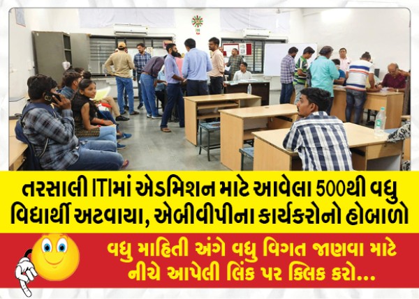 MailVadodara.com - More-than-500-students-who-came-for-admission-in-Tarsali-ITI-got-stuck-ABVP-activists-uproar