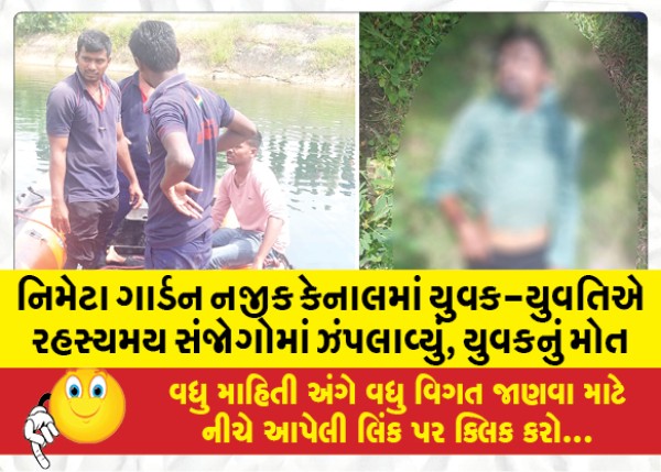 MailVadodara.com - Young-man-and-woman-jump-into-canal-near-Nimeta-Garden-under-mysterious-circumstances-youth-dies