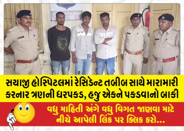 MailVadodara.com - Three-arrested-for-brawling-with-resident-doctor-at-Sayaji-Hospital-one-still-to-be-arrested