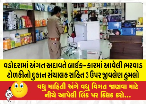 MailVadodara.com - In-Vadodara-3-including-a-shopkeeper-were-fatally-attacked-by-a-herdsman-gang-in-a-bike-car-due-to-personal-enmity