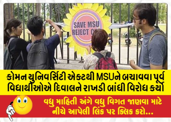 MailVadodara.com - Alumni-protested-by-lining-the-wall-to-protect-MSU-from-the-Common-Universities-Act