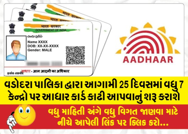 MailVadodara.com - Vadodara-Municipality-will-start-issuing-Aadhaar-cards-at-7-more-centers-in-the-next-25-days