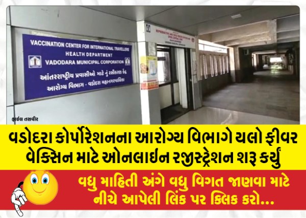 MailVadodara.com - Health-Department-of-Vadodara-Corporation-started-online-registration-for-Yellow-Fever-Vaccine