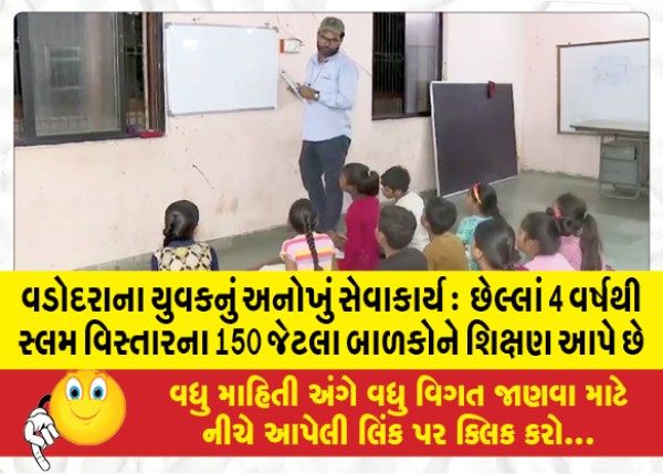 MailVadodara.com - Unique-service-work-of-Vadodara-youth-Educating-around-150-children-from-slum-area-for-last-4-years