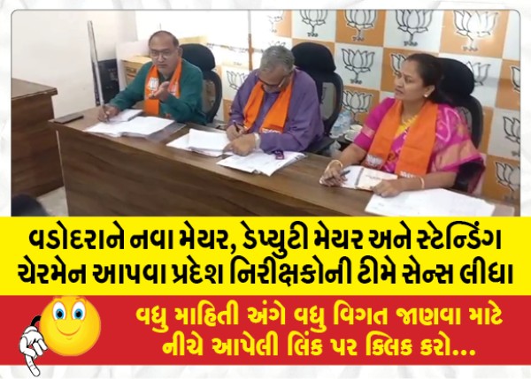 MailVadodara.com - A-team-of-state-inspectors-took-a-decision-to-give-Vadodara-a-new-mayor-deputy-mayor-and-standing-chairman