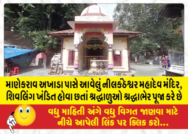 MailVadodara.com - Neelkantheshwar-Mahadev-temple-near-Manekrav-Akhada-Devotees-worship-devoutly-even-though-the-Shivling-is-broken