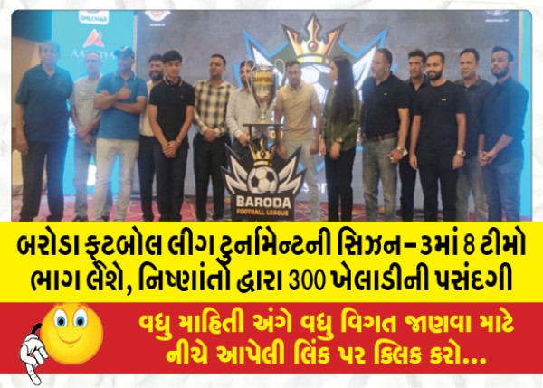 MailVadodara.com - 8-teams-will-participate-in-Baroda-Football-League-Tournament-Season-3-300-players-selected-by-experts