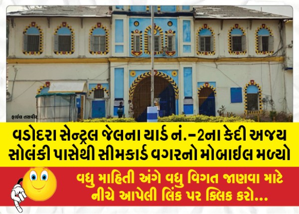 MailVadodara.com - A-mobile-without-a-SIM-card-was-recovered-from-Ajay-Solanki-an-inmate-of-Yard-No-2-Vadodara-Central-Jail