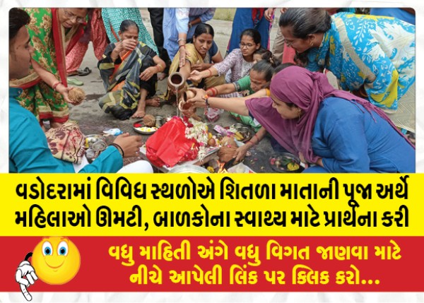 MailVadodara.com - At-various-places-in-Vadodara-women-thronged-to-worship-Shitla-Mataji-praying-for-the-health-of-children