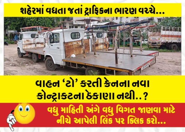 MailVadodara.com - There-is-no-location-of-the-new-contract-of-the-crane-that-tows-the-vehicle