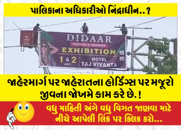 MailVadodara.com - Laborers-work-at-the-risk-of-life-on-advertisement-hoardings-on-public-roads