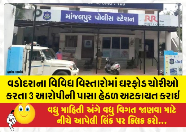 MailVadodara.com - 3-accused-arrested-in-various-areas-of-Vadodara-for-burglaries