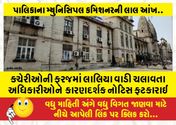 MailVadodara.com - A-show-cause-notice-was-issued-to-the-officials-running-Lalia-Wadi-on-duty