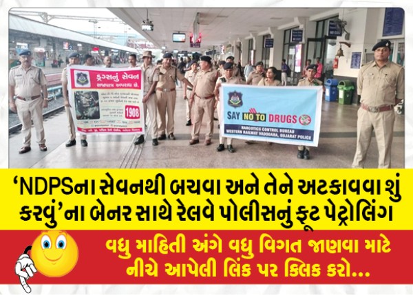 MailVadodara.com - Railway-police-foot-patrol-with-the-banner-What-to-do-to-avoid-and-prevent-consumption-of-NDPS