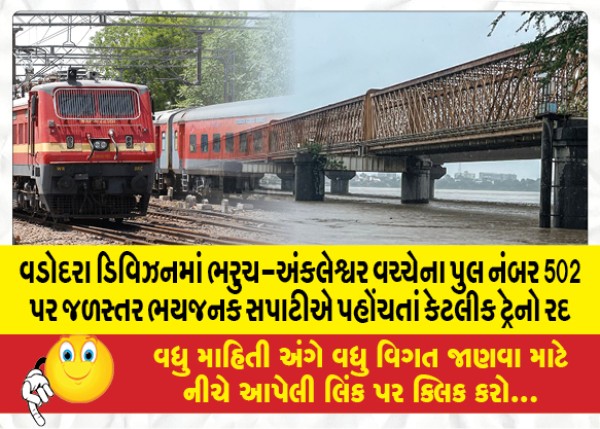 MailVadodara.com - Some-trains-canceled-as-water-level-reaches-alarming-level-on-Bridge-No-502-between-Bharuch-Ankleshwar-in-Vadodara-Division