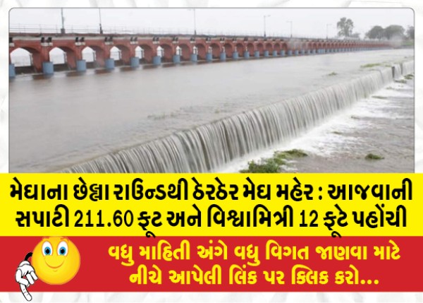 MailVadodara.com - Megh-Meher-everywhere-since-the-last-round-of-Megha-Todays-level-reached-211-60-feet-Vishwamitri-reached-12-feet