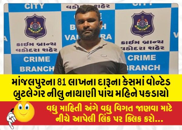 MailVadodara.com - Wanted-bootlegger-Neelu-Nathani-arrested-for-five-months-in-Manjalpurs-81-lakh-liquor-case