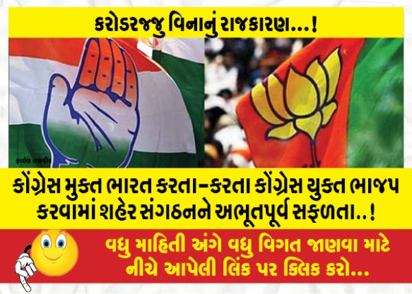 MailVadodara.com - Unprecedented-success-of-the-city-organization-in-making-Congress-like-BJP-than-Congress-free-India