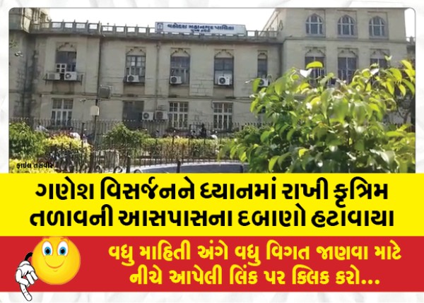 MailVadodara.com - The-pressure-around-the-artificial-lake-was-removed-keeping-in-view-the-Ganesh-discharge