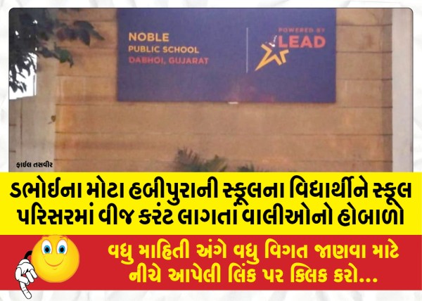 MailVadodara.com - Parents-uproar-after-a-student-of-Dabhois-Big-Habipurani-School-got-electrocuted-in-the-school-premises