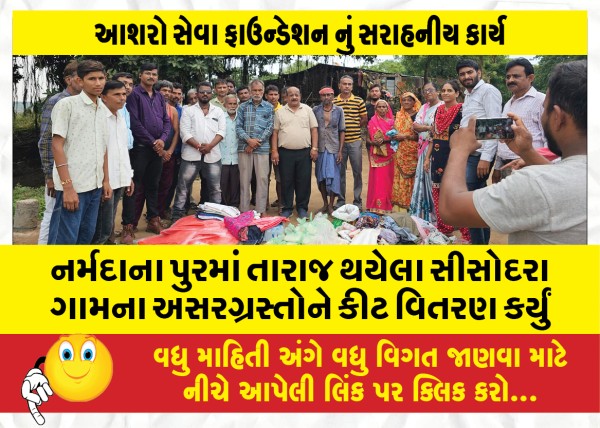 MailVadodara.com - Distributed-kits-to-the-affected-people-of-Sisodara-village-which-was-devastated-by-Narmada-flood