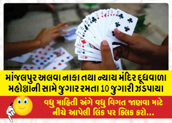 MailVadodara.com - 10-gamblers-caught-gambling-in-front-of-Manjalpur-Alva-Naka-and-Nyaya-Mandir-Dudhwala-Mohalla