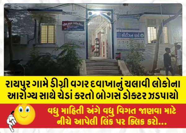 MailVadodara.com - A-bogus-doctor-was-caught-running-a-dispensary-without-a-degree-in-Raipur-village-and-tampering-with-peoples-health