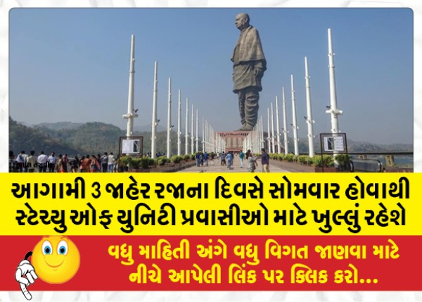 MailVadodara.com - The-Statue-of-Unity-will-be-open-for-tourists-on-the-next-3-public-holidays-being-Monday