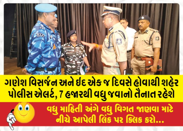 MailVadodara.com - As-Ganesh-Visaran-and-Eid-are-on-the-same-day-city-police-will-be-on-alert-7-thousand-personnel-including-CRPF-8-companies-SRP-RAF-will-be-deployed